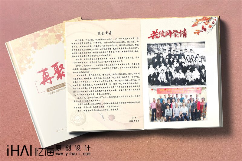 20年同學(xué)聚會紀念冊設(shè)計