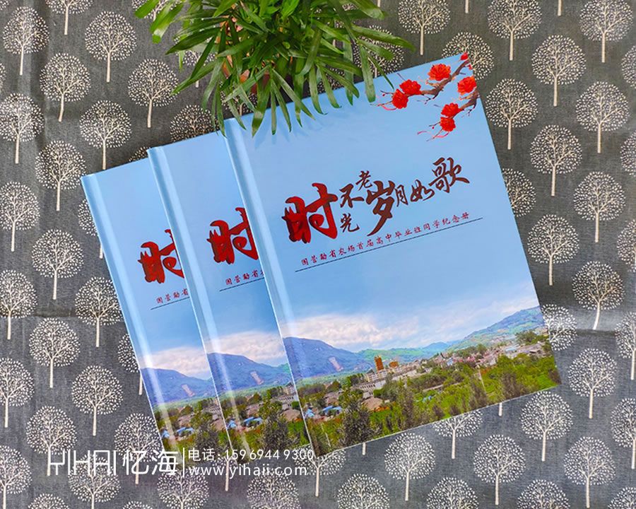昆明憶海文化-紀(jì)念冊(cè)定制需要注意到的問(wèn)題？