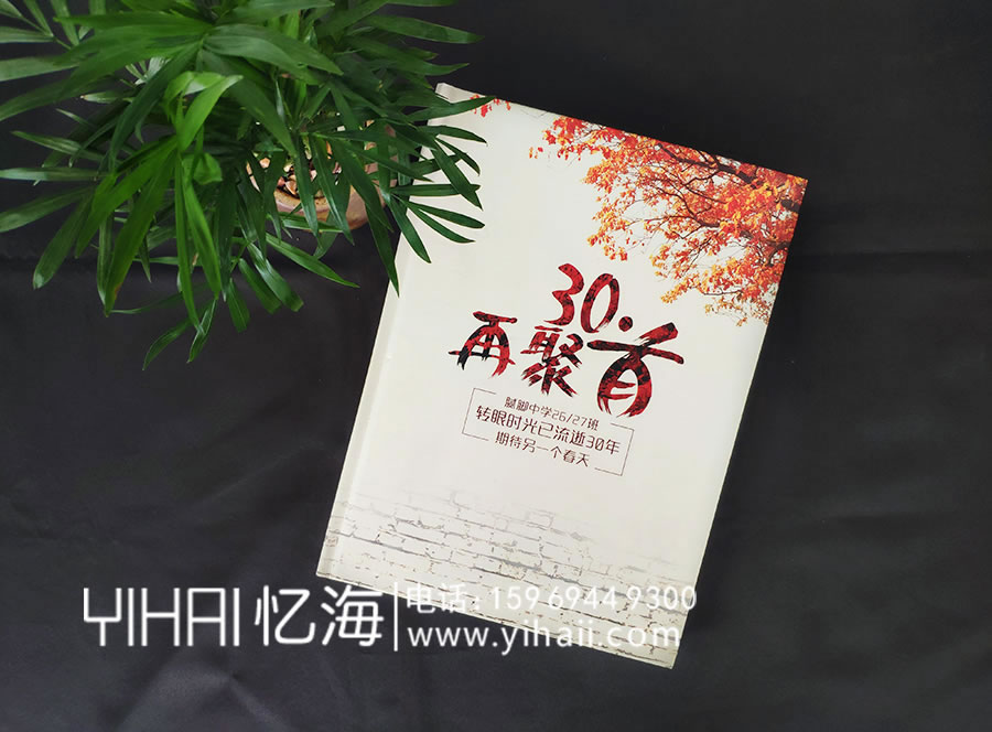 憶海文化30年同學(xué)聚會(huì)紀(jì)念冊(cè)序言和開(kāi)篇