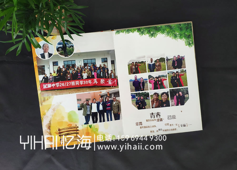 憶海文化30年同學(xué)聚會(huì)紀(jì)念冊(cè)序言和開(kāi)篇