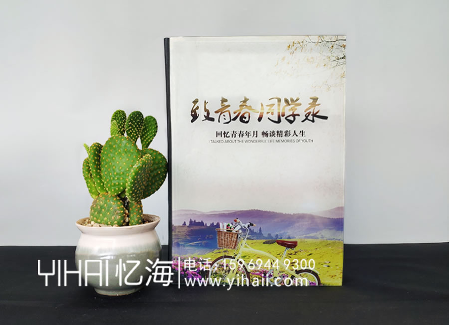 昆明憶海文化同學(xué)會(huì)紀(jì)念冊(cè)的制作-完成同學(xué)聚會(huì)紀(jì)念冊(cè)紀(jì)念留住美好時(shí)光