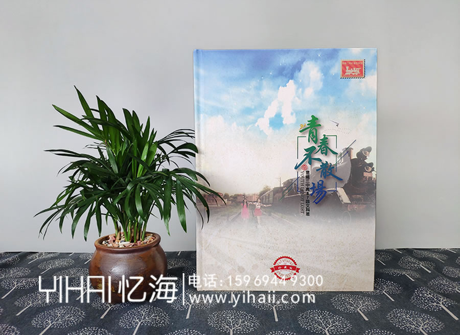 昆明憶海文化大學(xué)畢業(yè)10周年同學(xué)聚會(huì)紀(jì)念冊(cè)制作-懷念大學(xué)美好青春
