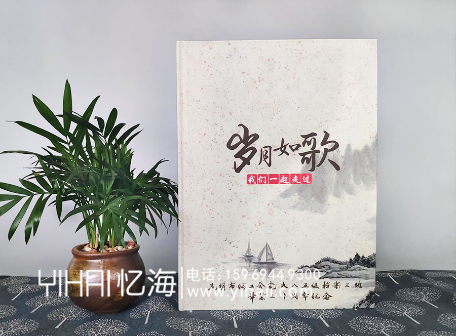 【昆明市總工會(huì)電大85級(jí)檔案三班】三十年同學(xué)聚會(huì)紀(jì)念冊(cè)
