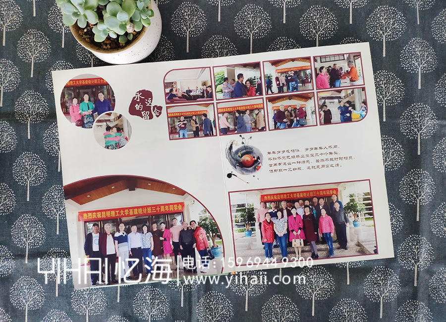 昆明憶海文化同學聚會紀念冊設(shè)計-用聚會紀念相冊記載同學情誼