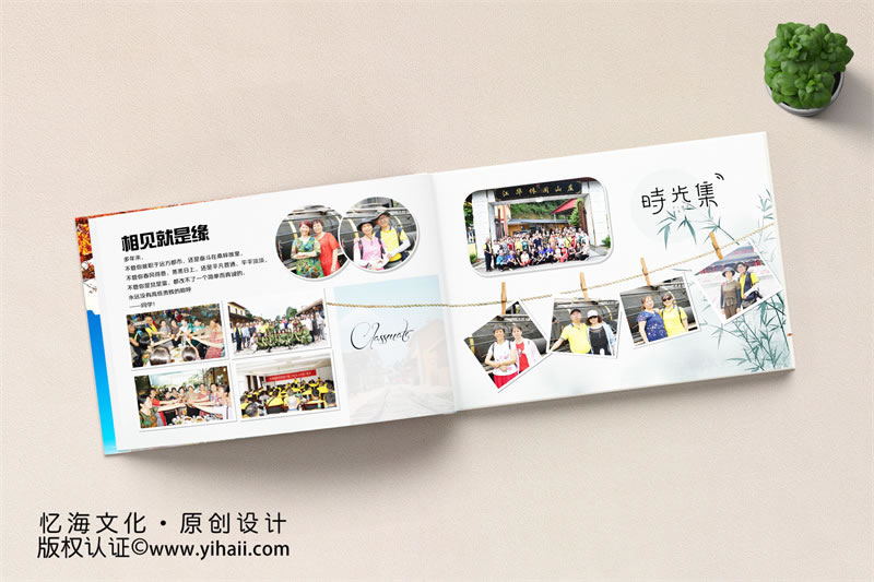昆明憶海文化-四十年同學聚會紀念冊定制設(shè)計-悠悠同窗情