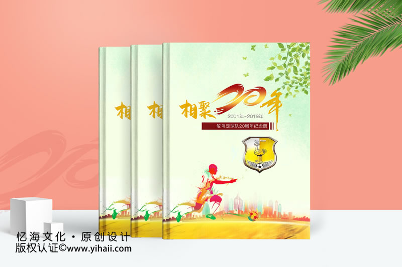 昆明憶海文化寫在二十周年同學(xué)聚會紀(jì)念冊里的文案-每一句都是最真摯的同學(xué)情誼