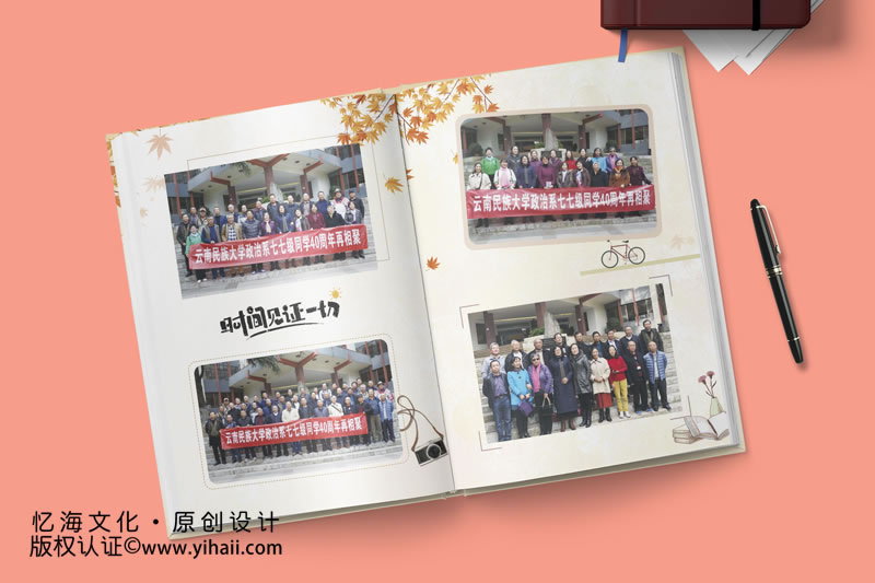 40年同學(xué)聚會(huì)紀(jì)念冊(cè)制作