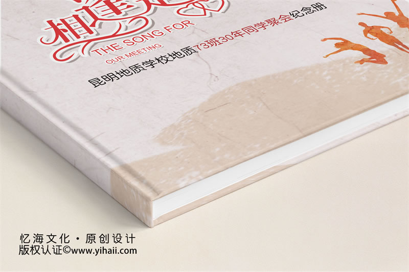 昆明憶海文化-新年同學(xué)聚會紀(jì)念相冊設(shè)計