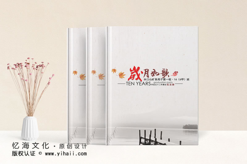 初中畢業(yè)35周年同學聚會紀念冊定制留存往昔的歲月