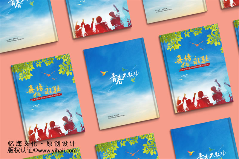 昆明憶海文化-大學(xué)同學(xué)聚會(huì)紀(jì)念冊(cè)制作-財(cái)貿(mào)學(xué)院同學(xué)會(huì)相冊(cè)設(shè)計(jì)