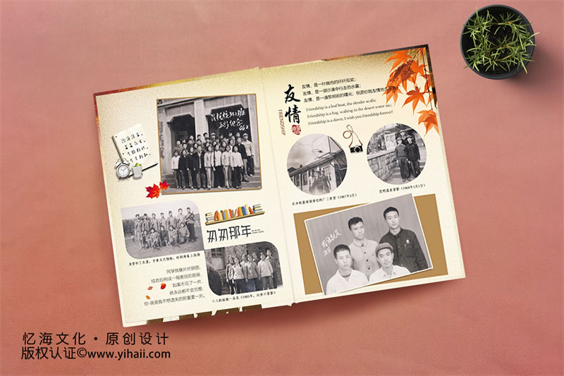 昆明憶海文化-56周年老同學聚會紀念冊設計