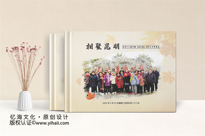 同學(xué)聚會(huì)留念相冊(cè)制作：定格時(shí)光，珍藏青春記憶