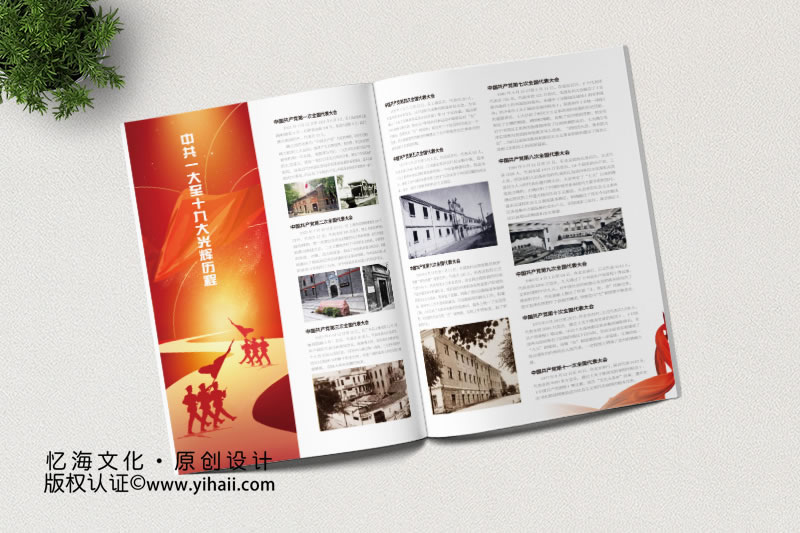 ?？诹谆瘧c黨100周年企業(yè)期刊畫冊
