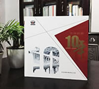 公司成立十周年紀(jì)念冊-昆明企業(yè)周年紀(jì)念冊制作