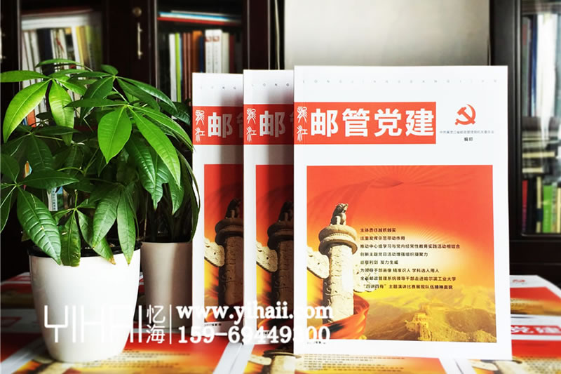黑龍江郵管局活動期刊設(shè)計-紀(jì)念冊制作