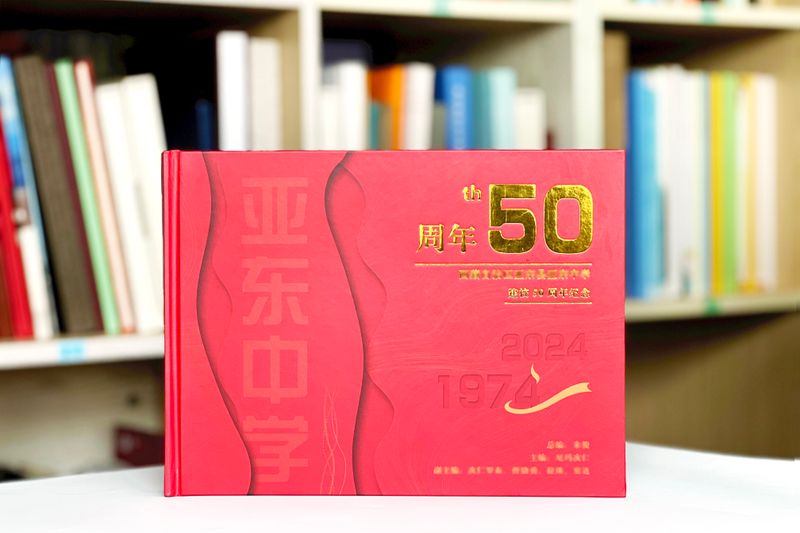 中學(xué)建校50周年慶相冊(cè)制作-見(jiàn)證五十年風(fēng)雨歷程與輝煌成就