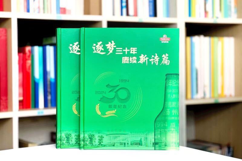 企業(yè)30周年相冊設(shè)計定制-青島啤酒揚(yáng)州公司輝煌歷程回顧與展望
