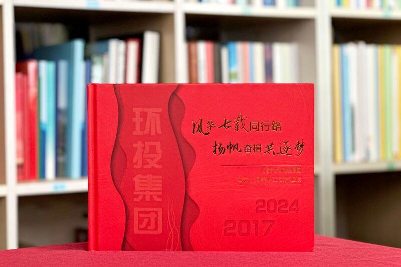 集團(tuán)活動(dòng)紀(jì)念相冊(cè)制作-定制專屬輝煌成就與夢(mèng)想的見證