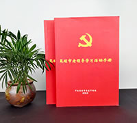 昆明市老領(lǐng)導(dǎo)學(xué)習(xí)活動手冊-企業(yè)紀(jì)念冊制作-企業(yè)紀(jì)念設(shè)計