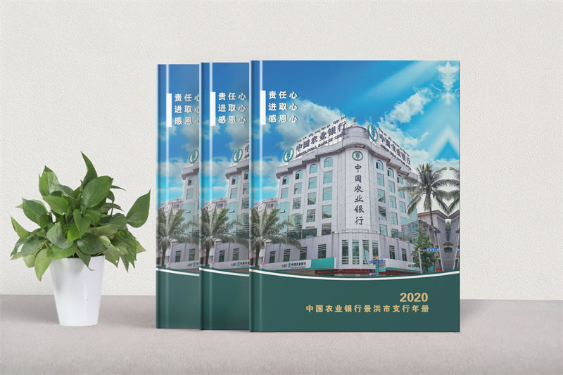 銀行紀(jì)念相冊制作-景洪中國農(nóng)業(yè)銀行支行紀(jì)念冊設(shè)計(jì)定制