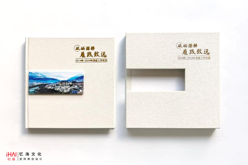 設(shè)計(jì)領(lǐng)導(dǎo)工作紀(jì)念冊(cè)