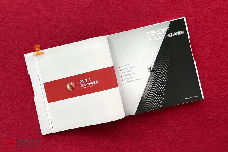 企業(yè)集團(tuán)的宣傳相冊制作服務(wù)