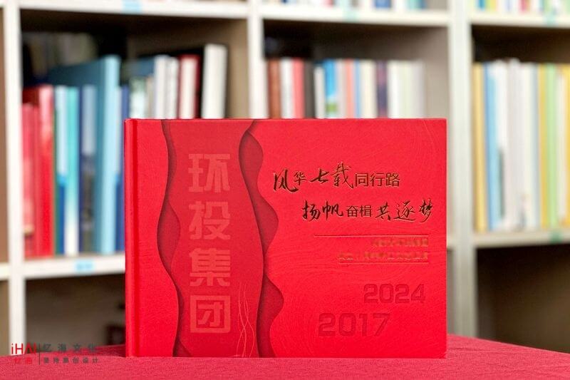 集團(tuán)活動(dòng)紀(jì)念相冊(cè)設(shè)計(jì)制作