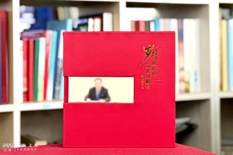 領導工作退休相冊制作