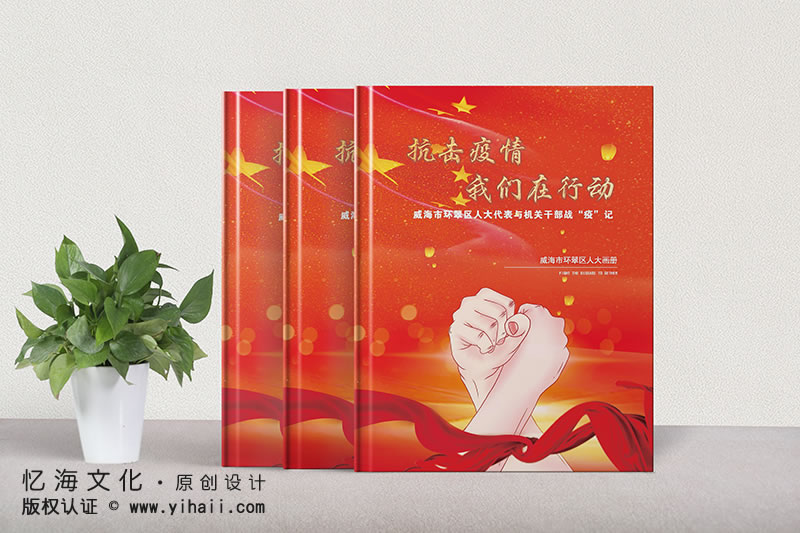 疫情紀(jì)念冊標(biāo)題和名字