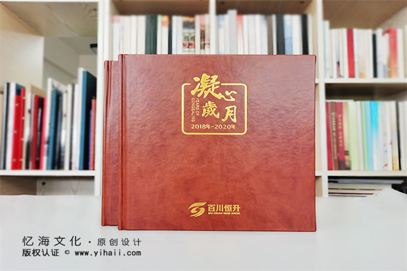 昆明憶海文化企業(yè)活動相冊制作-公司周年紀念冊制作設計