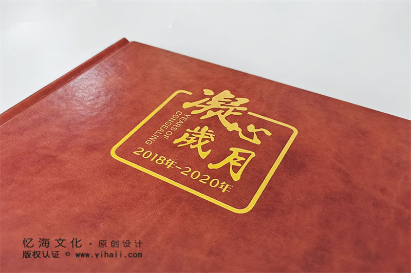 昆明憶海文化企業(yè)活動相冊制作-公司周年紀念冊制作設計