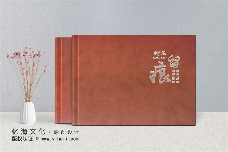 昆明憶海文化-做好一本領(lǐng)導(dǎo)紀(jì)念冊(cè)需要有哪些準(zhǔn)備