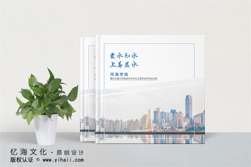 昆明憶海文化-學(xué)校領(lǐng)導(dǎo)工作紀(jì)實(shí)相冊(cè)定制設(shè)計(jì)-領(lǐng)導(dǎo)視察工作相冊(cè)制作