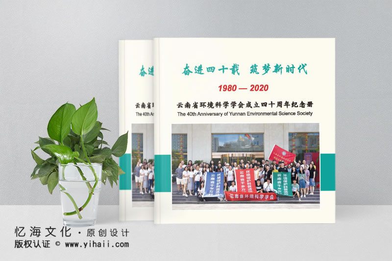 企業(yè)周年紀(jì)念冊制作-怎么做好公司周年的相冊