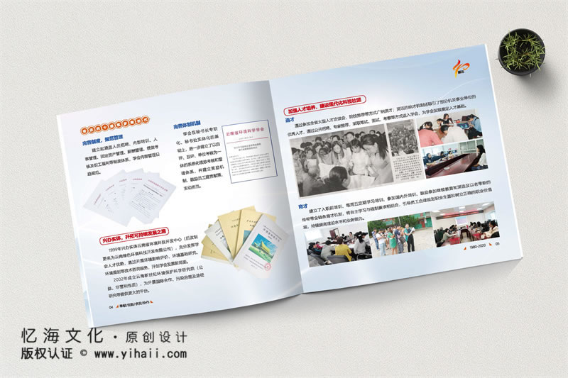 昆明憶海文化-企業(yè)成立40周年紀(jì)念冊制作-公司周年畫冊定制設(shè)計(jì)