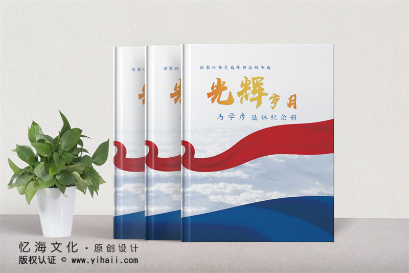 領(lǐng)導(dǎo)退休紀(jì)念冊(cè)定制