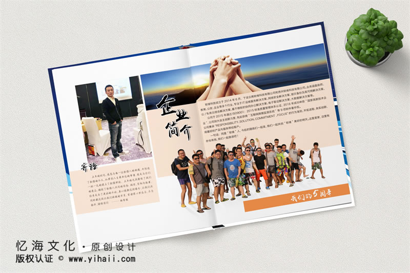 昆明憶海文化-企業(yè)成立5周年紀(jì)念相冊(cè)定制-公司周年相冊(cè)制作
