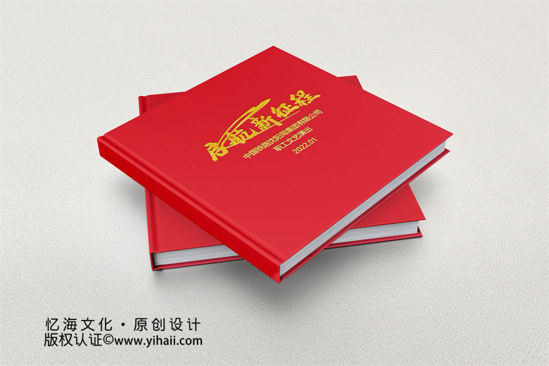 企業(yè)年會(huì)畫冊(cè)設(shè)計(jì)-公司單位活動(dòng)相冊(cè)制作