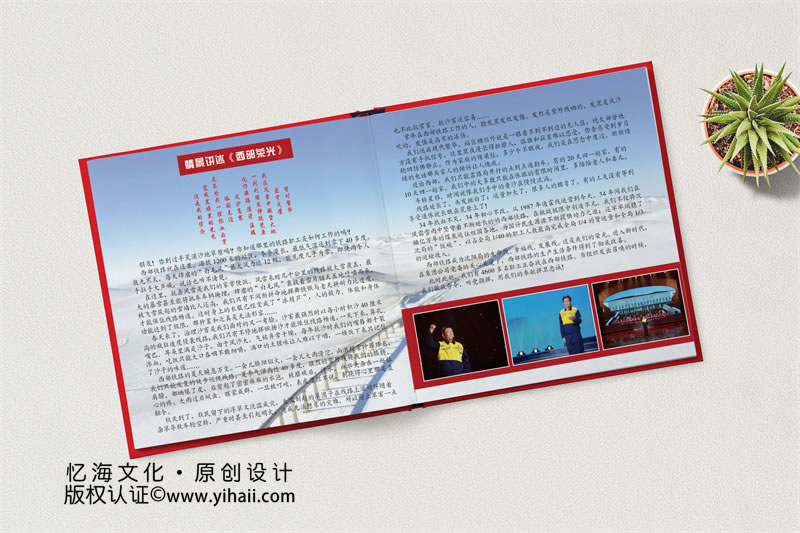企業(yè)年會(huì)畫冊(cè)設(shè)計(jì)-公司單位活動(dòng)相冊(cè)制作