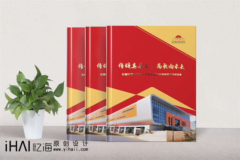 學(xué)校紀(jì)念冊定制