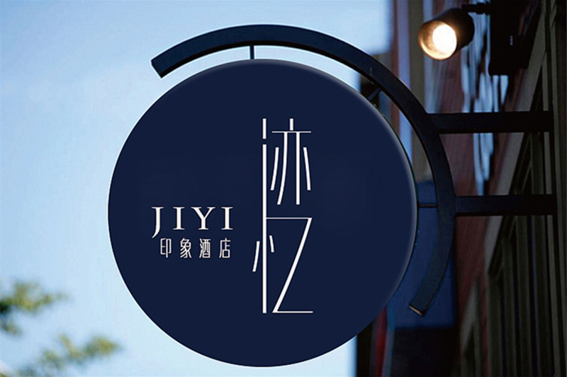 終于!酒店vi設計玩出了花樣-致專業(yè)于酒店品牌策