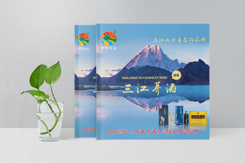白酒畫冊設(shè)計(jì)制作-推動(dòng)企業(yè)品牌文化發(fā)展