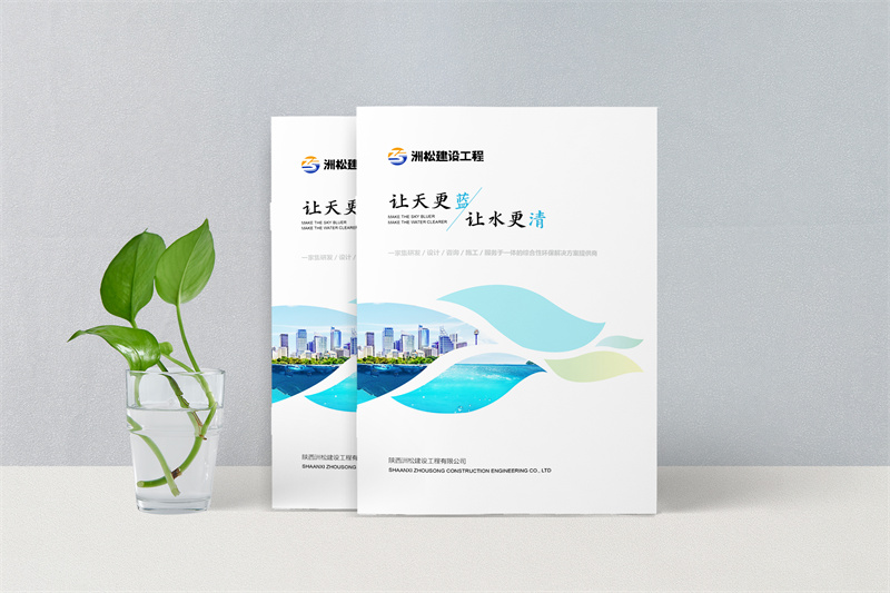 污水處理宣傳畫冊設計制作,環(huán)保畫冊設計定制