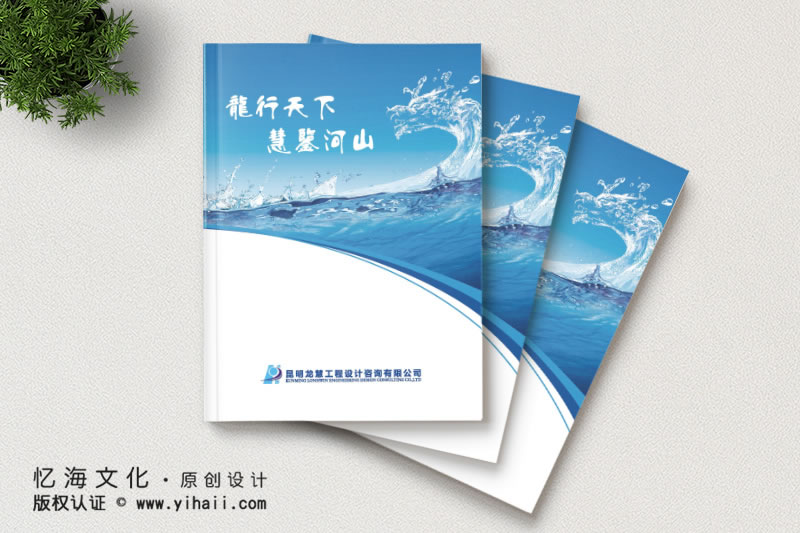 昆明憶海文化-企業(yè)畫冊設(shè)計為什么要專業(yè)的畫冊制作公司來設(shè)計