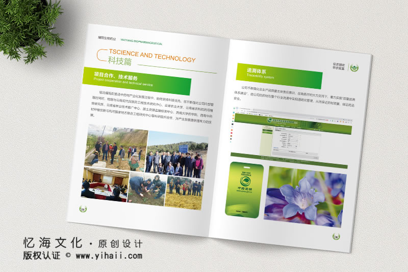 昆明憶海文化-企業(yè)畫冊定制設計-臨滄生物科技畫冊制作