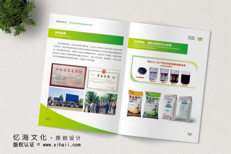 昆明憶海文化-企業(yè)畫冊定制設計-臨滄生物科技畫冊制作