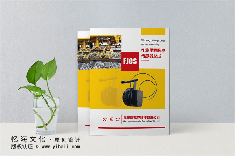 昆明憶海文化-昆明企業(yè)宣傳畫(huà)冊(cè)制作-康拜克科技公司畫(huà)冊(cè)定制