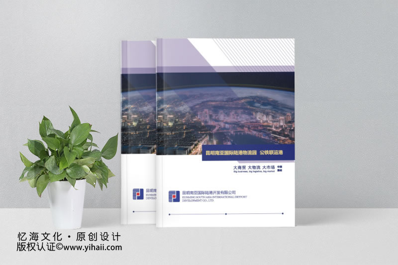 昆明憶海文化-公司宣傳畫(huà)冊(cè)創(chuàng)意封面設(shè)計(jì)思路和技巧