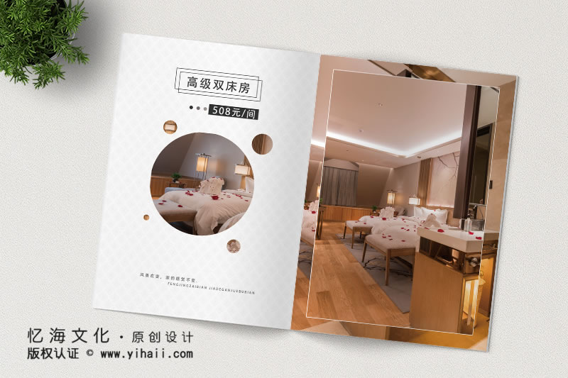 昆明憶海文化-酒店宣傳畫冊(cè)設(shè)計(jì)制作-酒店房間簡(jiǎn)介