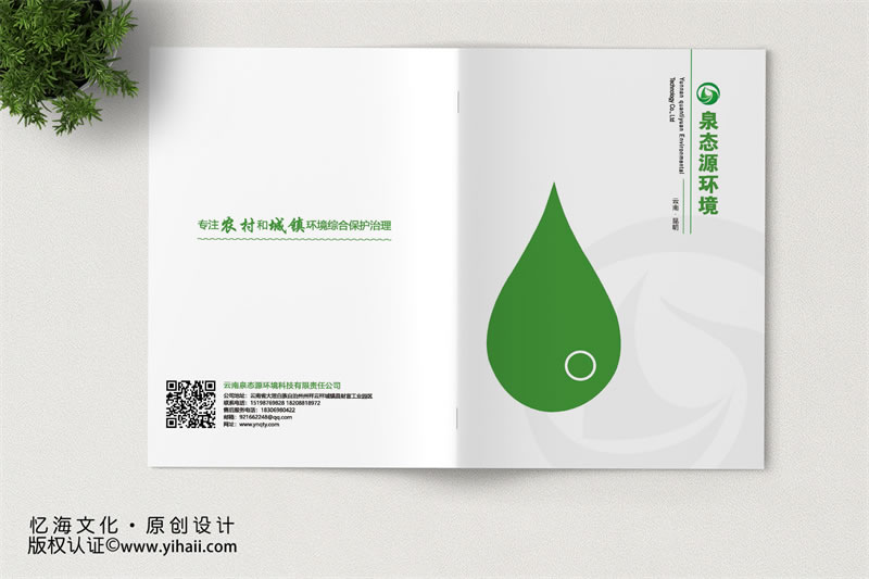 昆明憶海文化-環(huán)境科技公司畫冊制作-污水垃圾處理企業(yè)畫冊設(shè)計